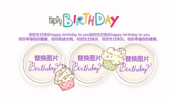 粉色生日快乐电子相册动态PPT模板