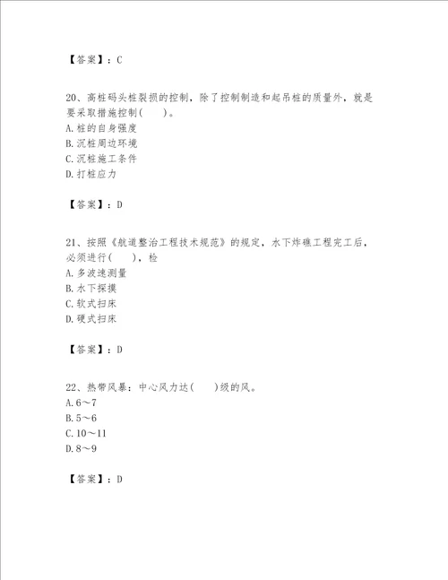 一级建造师之一建港口与航道工程实务题库典型题word版