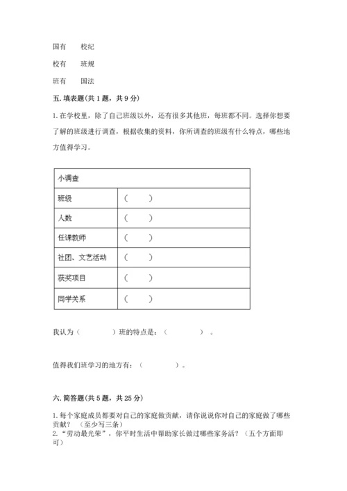 部编版四年级上册道德与法治期中测试卷带下载答案.docx