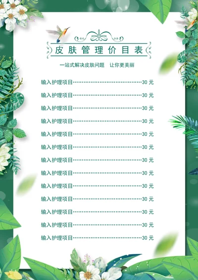 美甲美容价目表