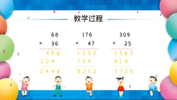 人教版四年级数学课件通用PPT模板