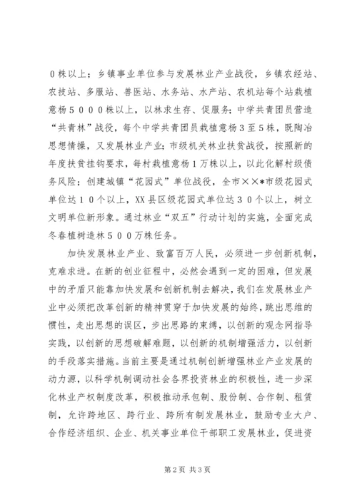 关于促进我市林业发展的建议 (2).docx