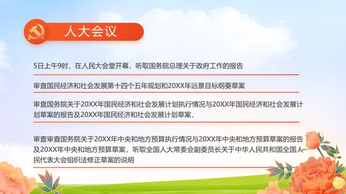 升国旗唱国歌少先队员童心向党PPT动态模板