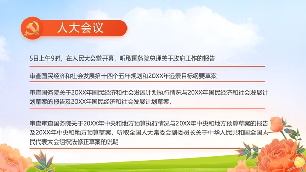 升国旗唱国歌少先队员童心向党PPT动态模板