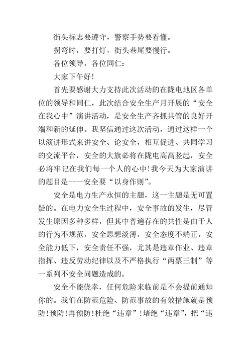 有关于安全的演讲稿1000字