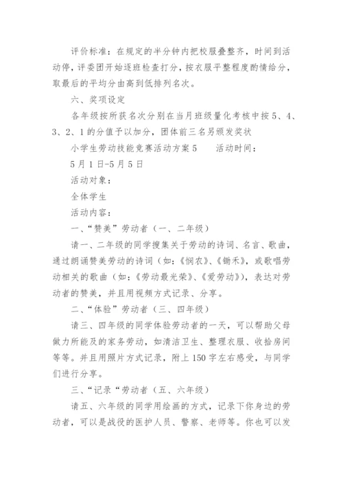 小学生劳动技能竞赛活动方案.docx