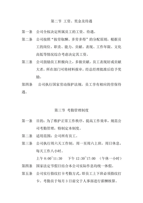 公司规章制度范本 (3)