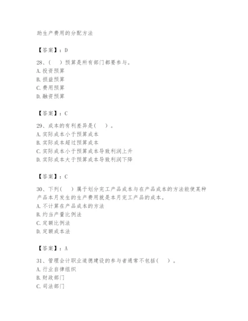 2024年初级管理会计之专业知识题库含完整答案【精选题】.docx