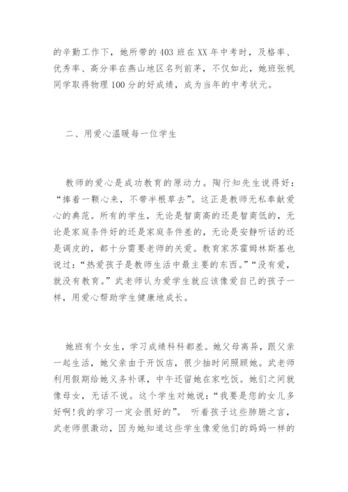 初中优秀班主任先进事迹材料.docx