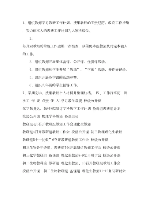 2023年初中综合理科教研组工作参考计划.docx