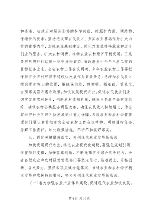 农林工作会议上的讲话.docx