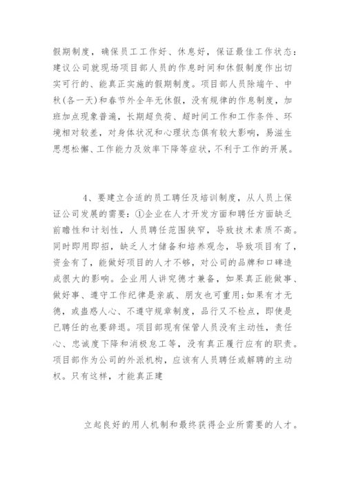 对建筑公司管理合理化建议.docx