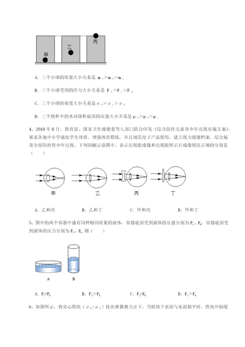 滚动提升练习河北师大附中物理八年级下册期末考试专题测试试题（含答案解析）.docx