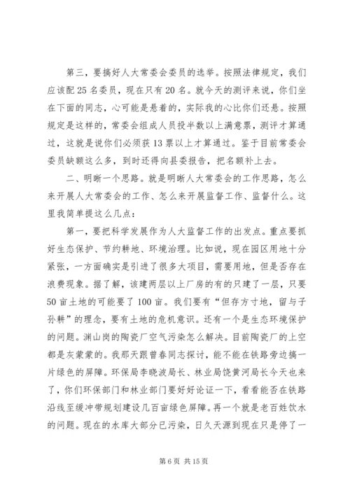 县人大常委会议结束讲话.docx