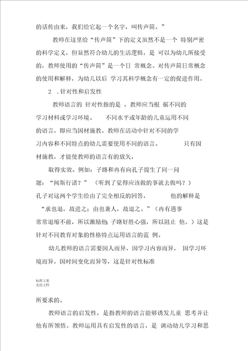 幼儿教师语言艺术地基本实用标准