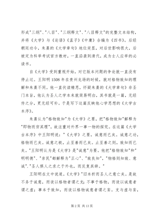 大学古本序读后感 (3).docx