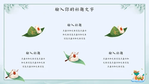 绿色水墨中国风粽情端午主题班会课PPT模板