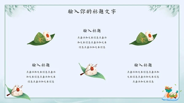 绿色水墨中国风粽情端午主题班会课PPT模板