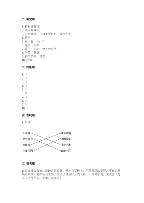 部编版三年级下册道德与法治期末测试卷附参考答案【名师推荐】.docx