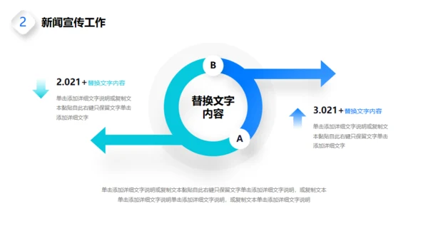 蓝色新闻播报通用PPT模板