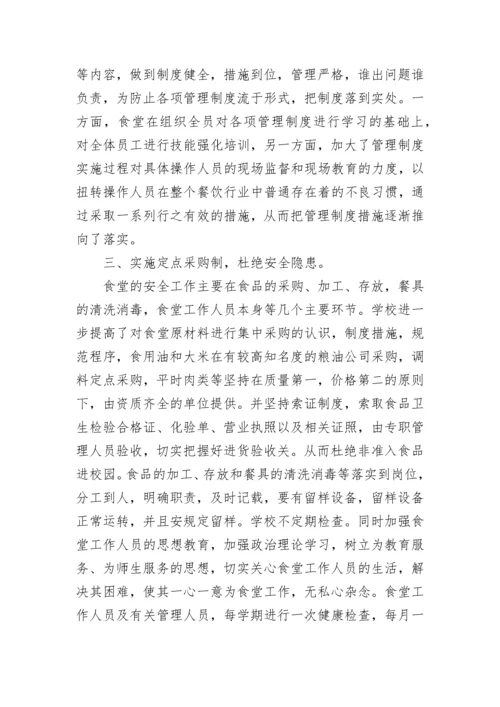 学校食堂管理工作总结_1.docx