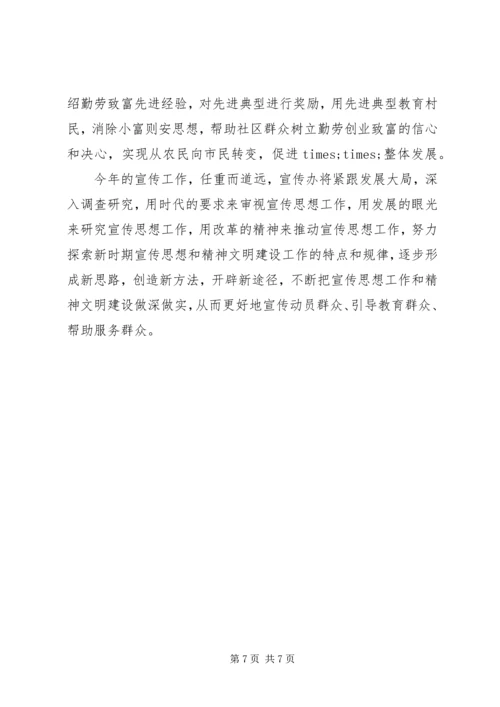 社区宣传工作计划 (3).docx