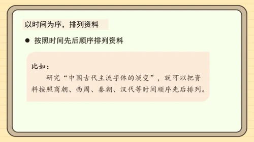 统编版语文五年级下册2024-2025学年度第三单元习作： 学写简单的研究报告（课件）