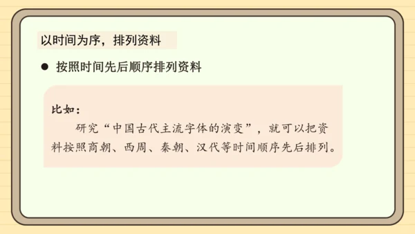 统编版语文五年级下册2024-2025学年度第三单元习作： 学写简单的研究报告（课件）