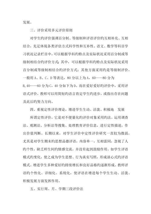 小学生等级评价制度.docx