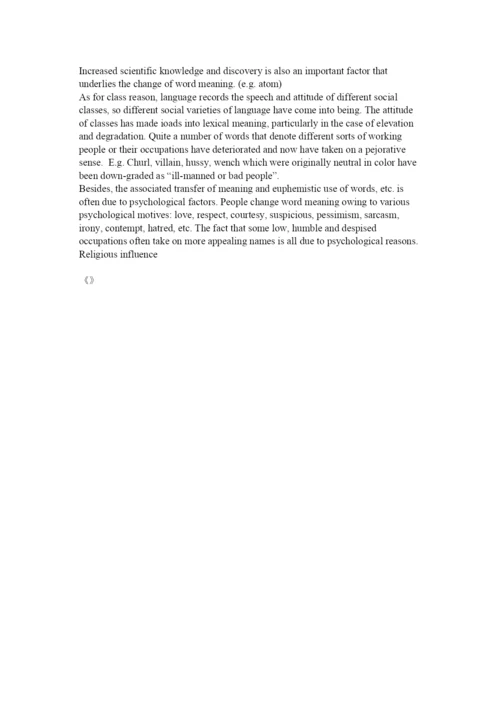 【精编】对于meaning的理解论文.docx