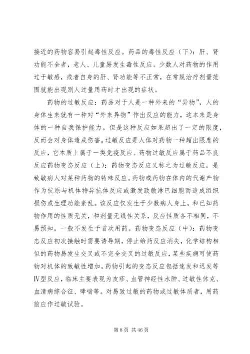 药品严重不良反应或群体不良反应应急预案.docx