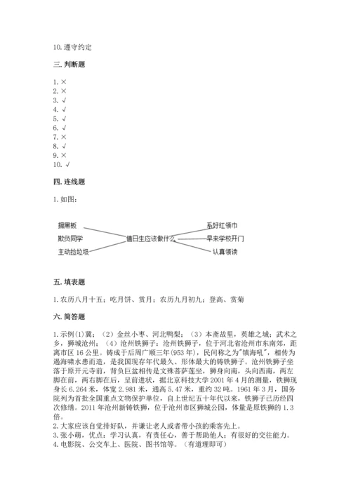 部编版二年级上册道德与法治 期末测试卷含答案（培优b卷）.docx