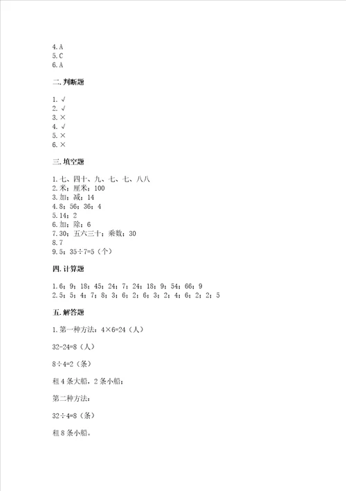 2022北师大版数学二年级上册期末测试卷学生专用