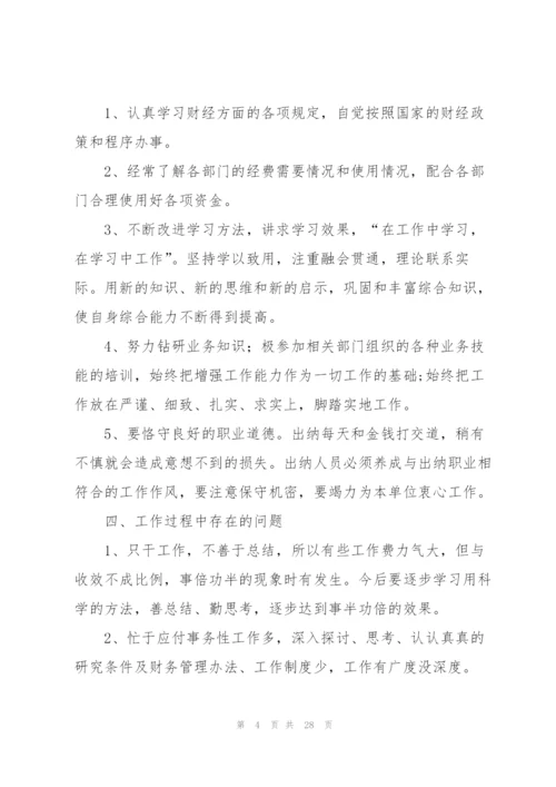 企业财务个人工作总结范文.docx