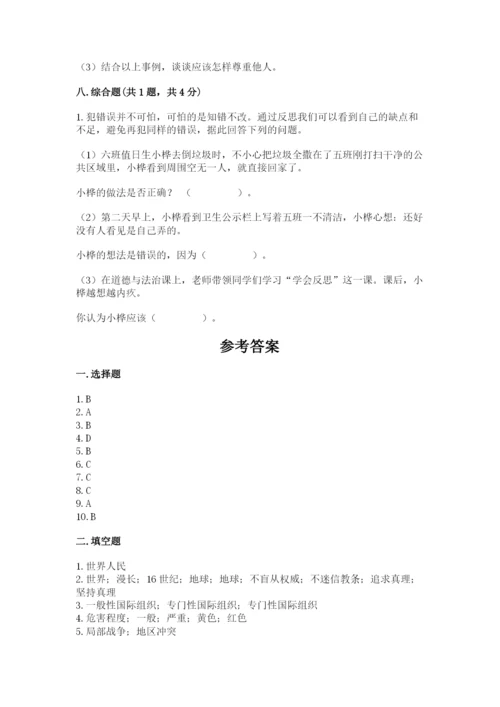 部编版六年级下册道德与法治期末测试卷附完整答案【名师系列】.docx