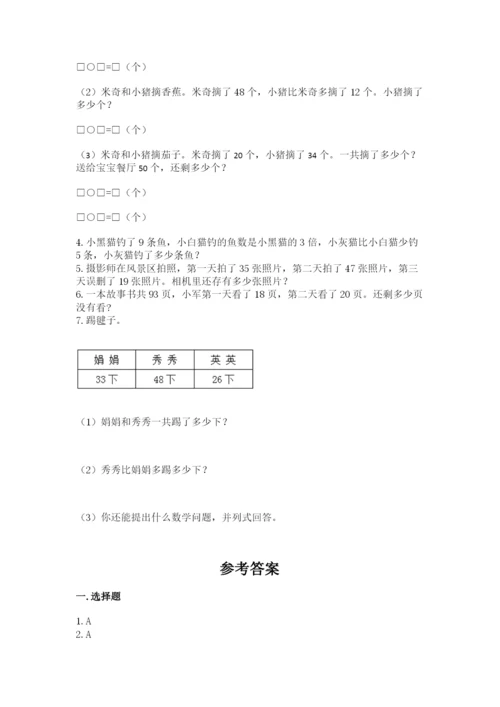 人教版二年级上册数学期末测试卷含答案【b卷】.docx