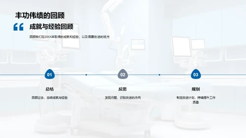 医保部门年终盛典