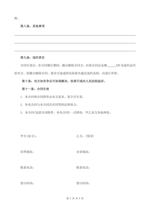 家庭装修合同全包