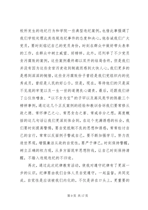 第一篇：廉政纪律教育活动心得体会.docx