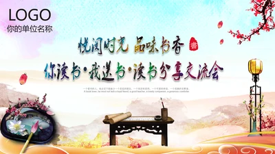 读书沙龙读书分享会好书推荐PPT赠书活动