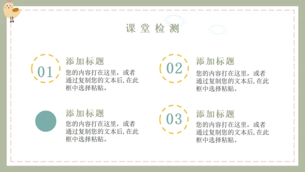 可爱卡通教学通用小孩子PPT模板