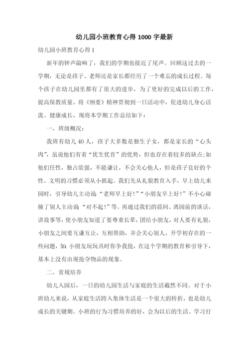 幼儿园小班教育心得1000字最新.docx