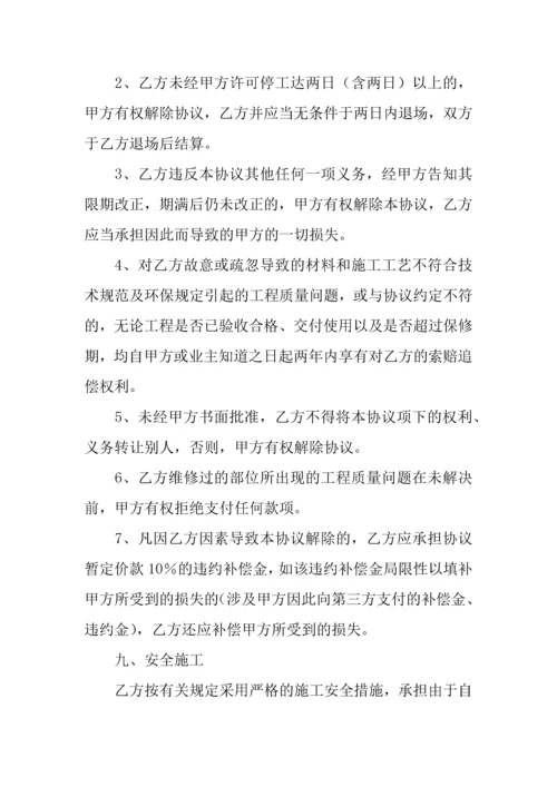 房屋维修协议书范本.docx