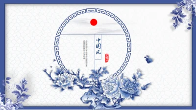 中国风青花瓷工作汇报通用PPT课件模板