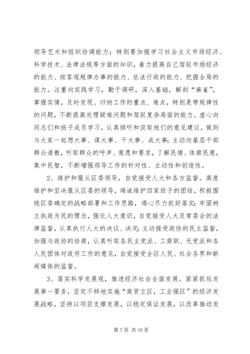 区长任职表态发言_1.docx