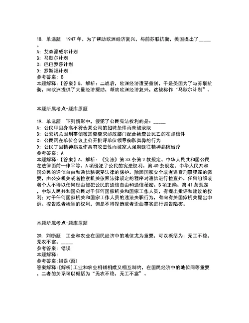 2022年广东中山市南头镇人民政府招考聘用高层次人才(专任教师)3人强化练习题含详解3
