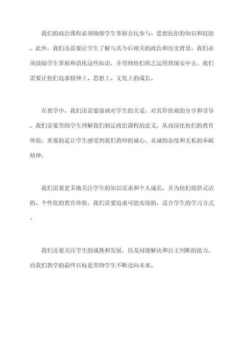 政治教师备课发言提纲