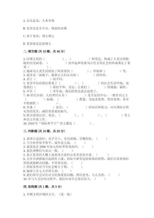 部编版六年级下册道德与法治期末测试卷【精华版】.docx