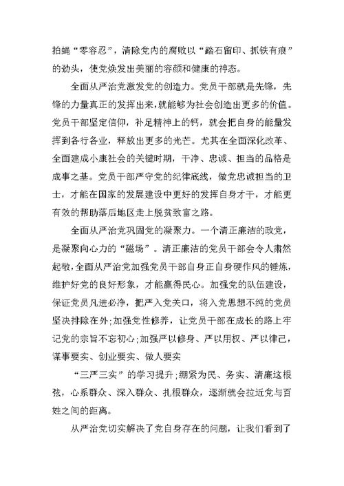 党员学习十九大全面从严治党心得体会