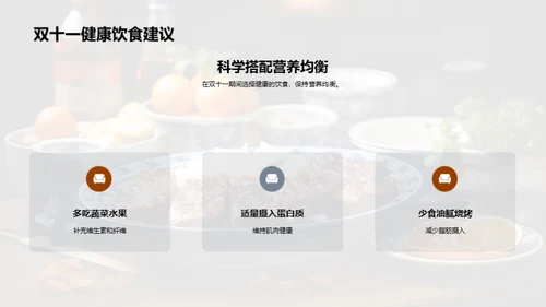 双十一餐饮消费指南